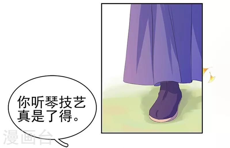 《春闺秘录厂公太撩人》第12话 拜师 第27页