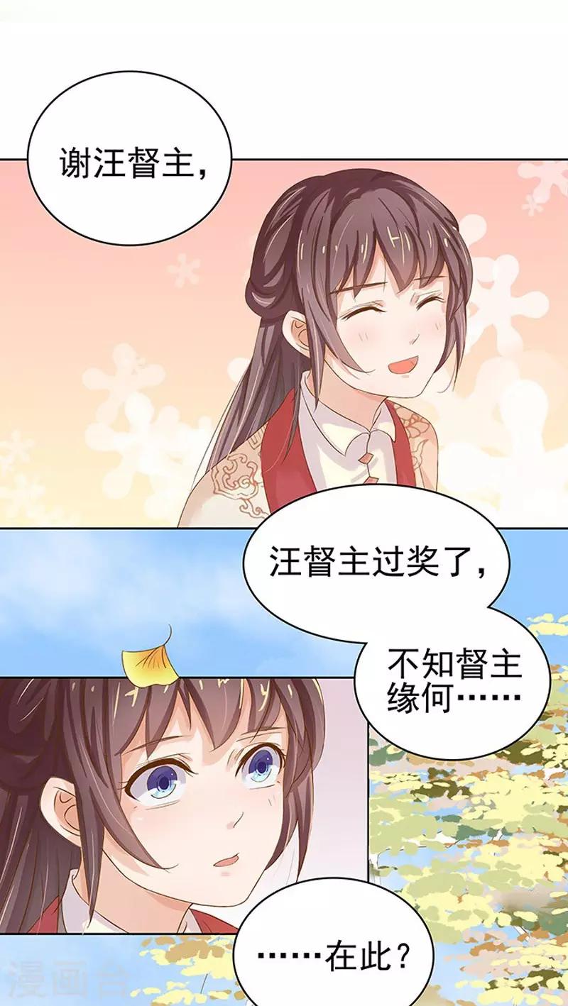 《春闺秘录厂公太撩人》第12话 拜师 第30页