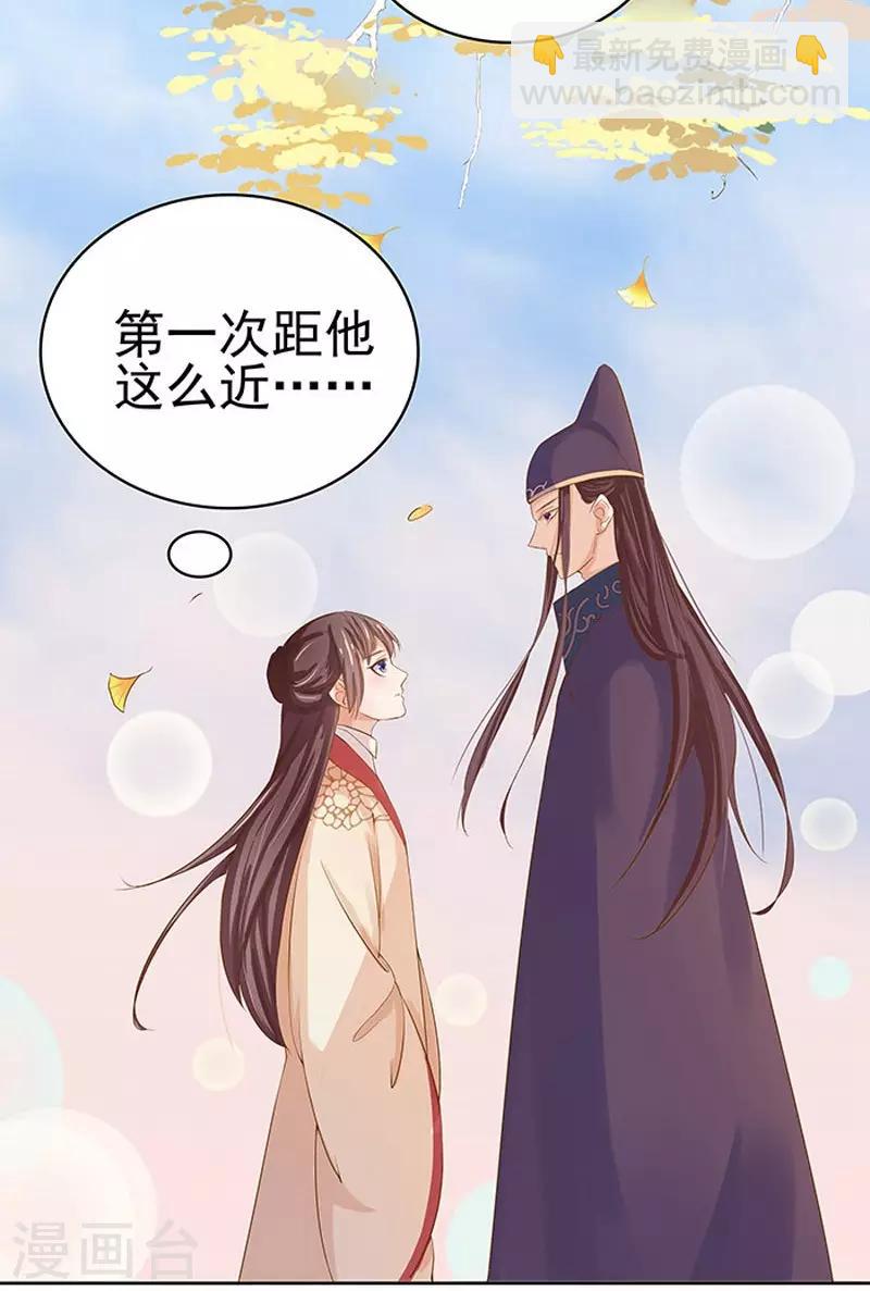 《春闺秘录厂公太撩人》第12话 拜师 第31页