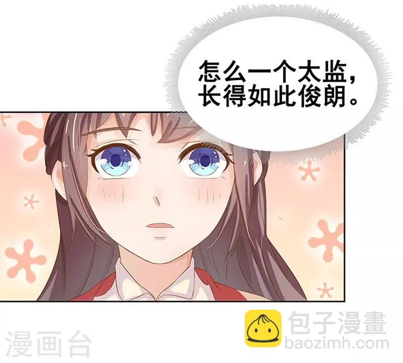 《春闺秘录厂公太撩人》第12话 拜师 第32页