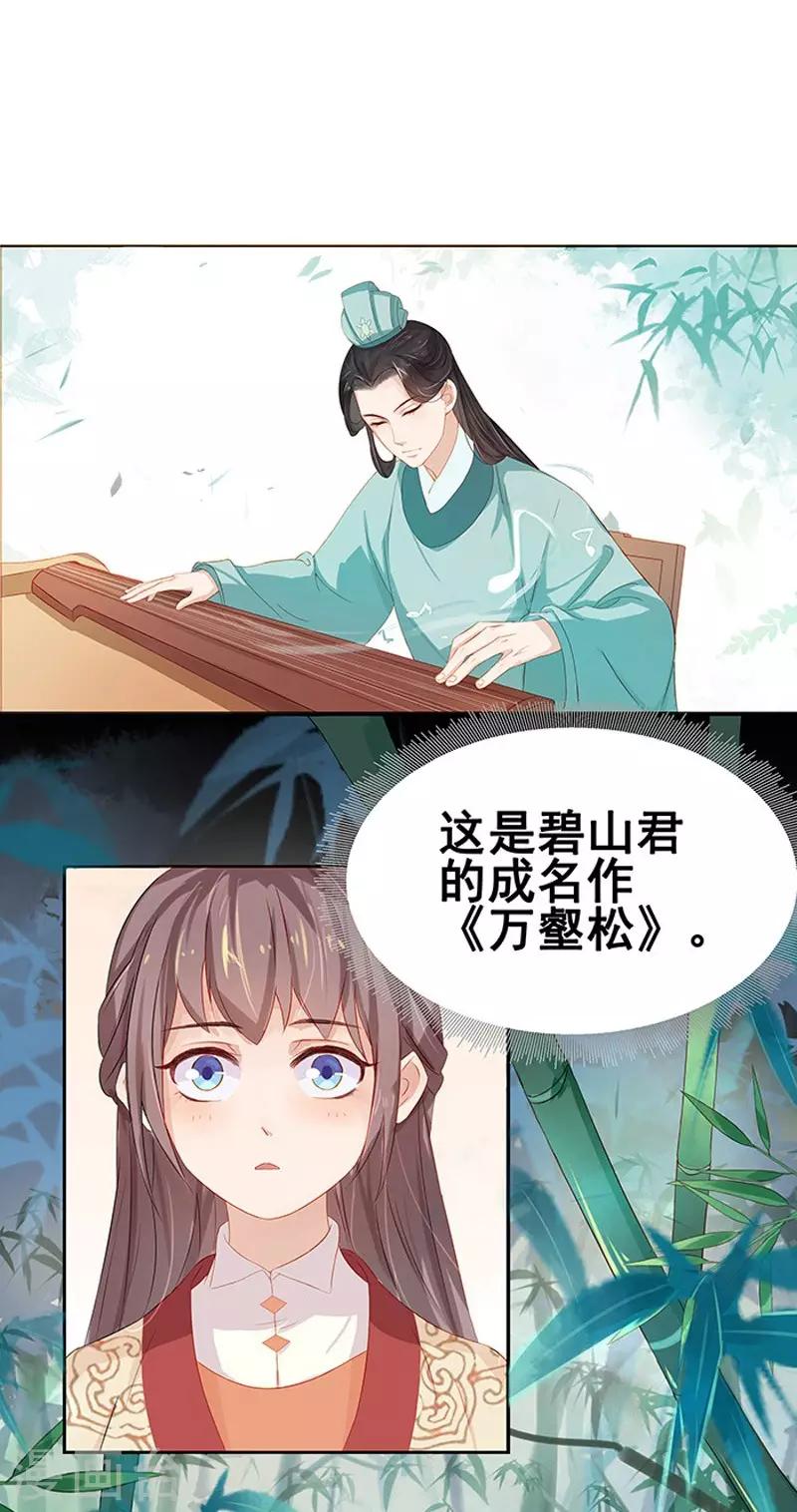 《春闺秘录厂公太撩人》第12话 拜师 第4页