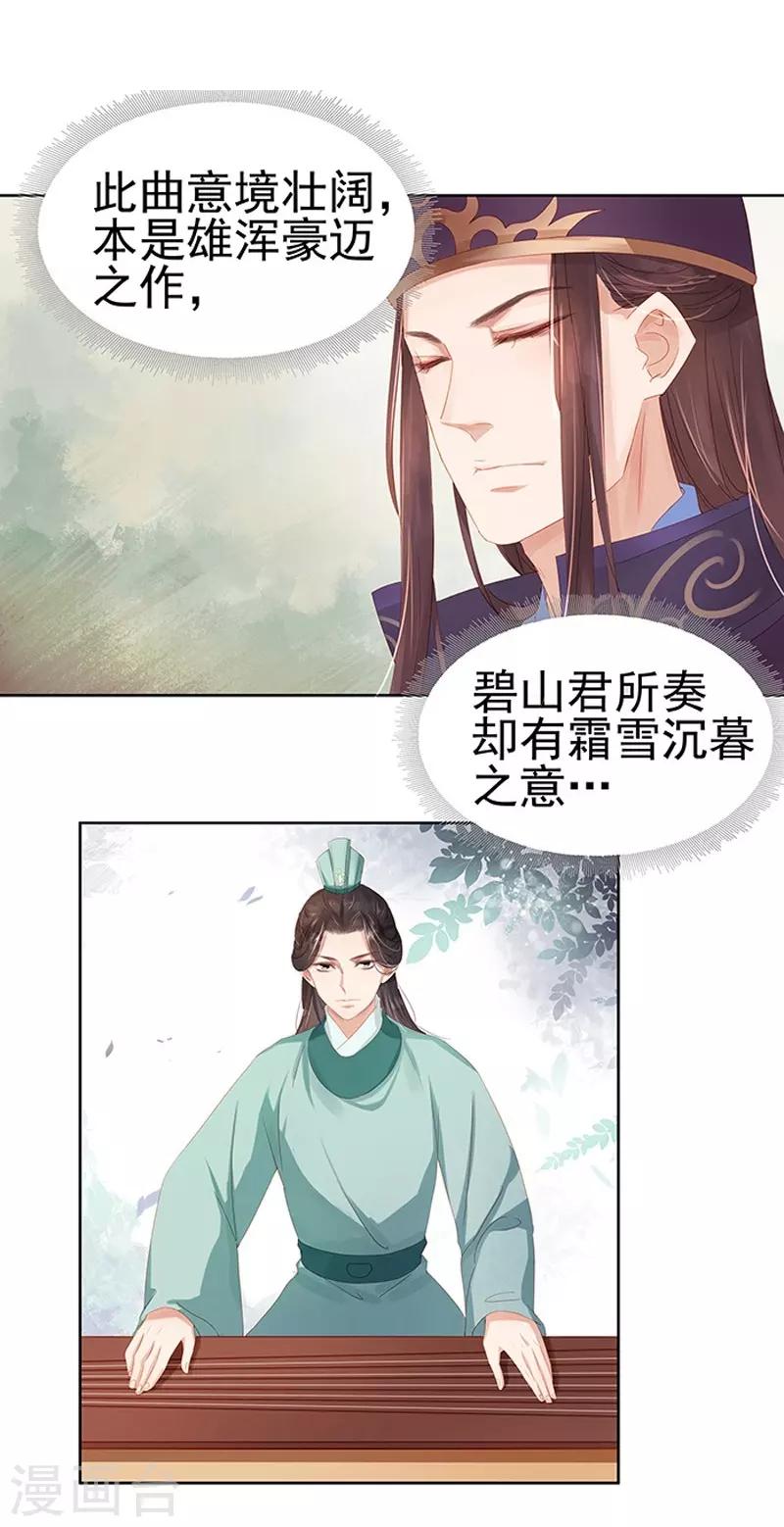 《春闺秘录厂公太撩人》第12话 拜师 第6页