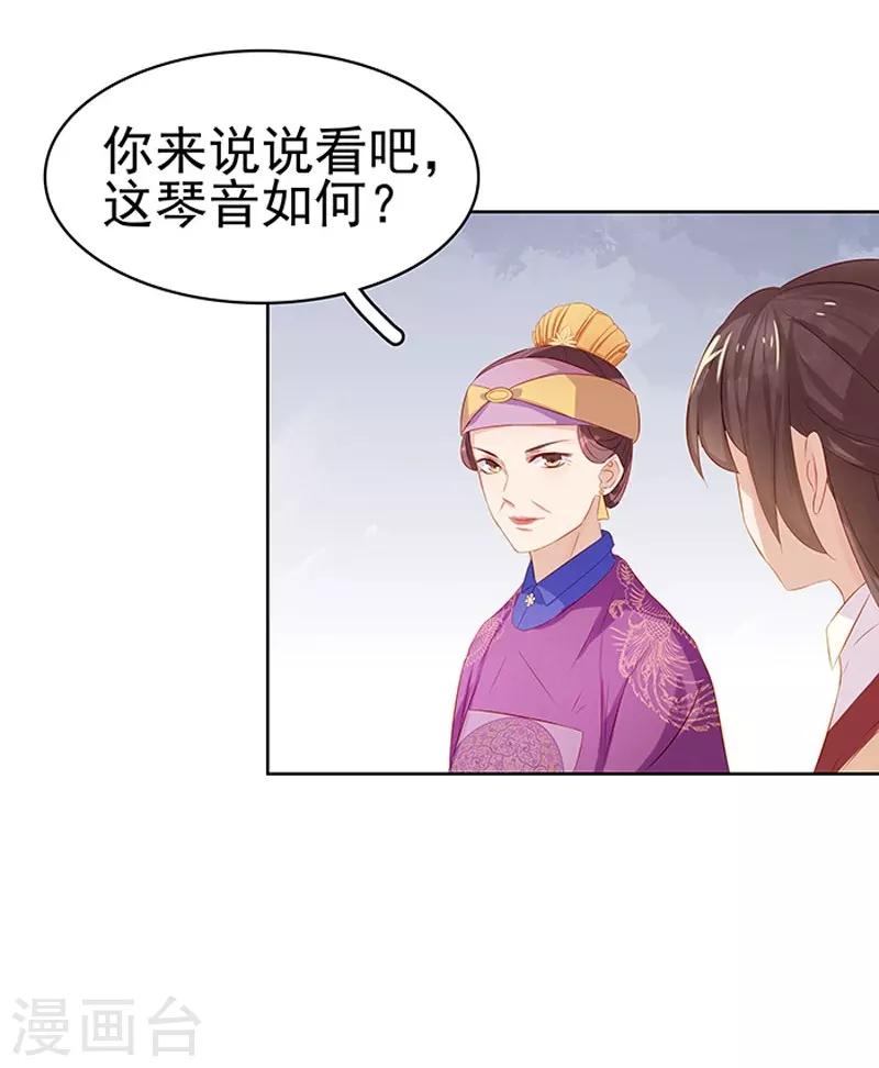 《春闺秘录厂公太撩人》第12话 拜师 第7页