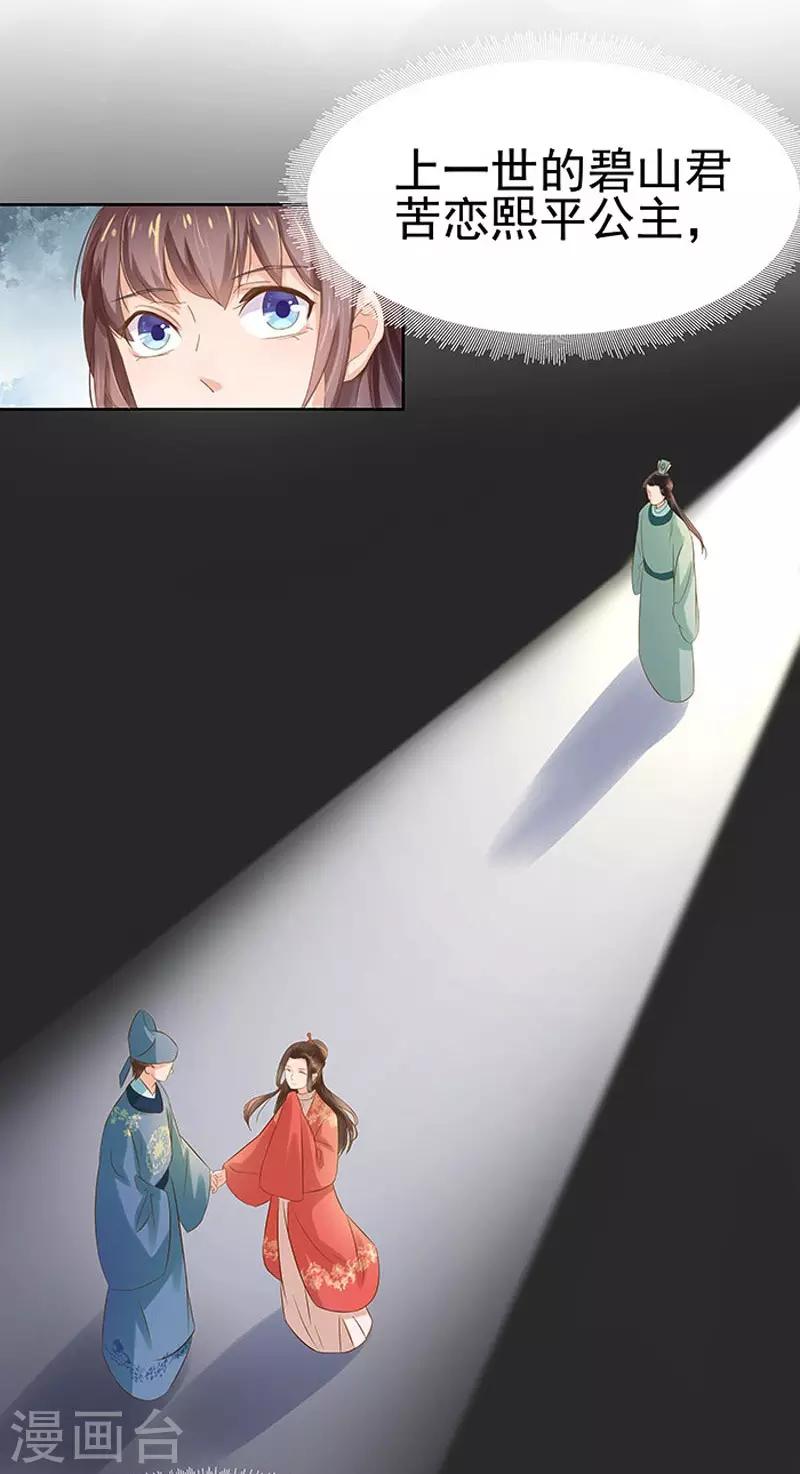 《春闺秘录厂公太撩人》第12话 拜师 第9页