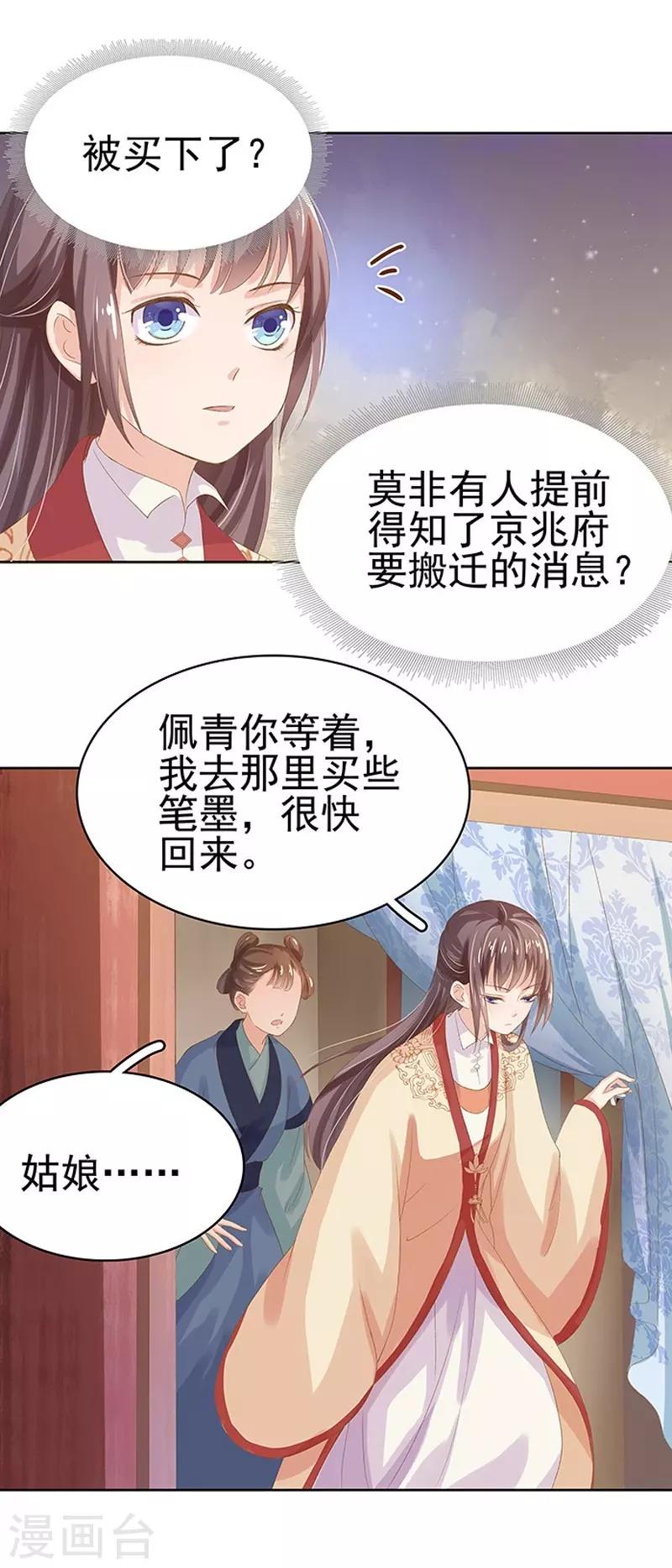 《春闺秘录厂公太撩人》第14话 运转阁 第10页