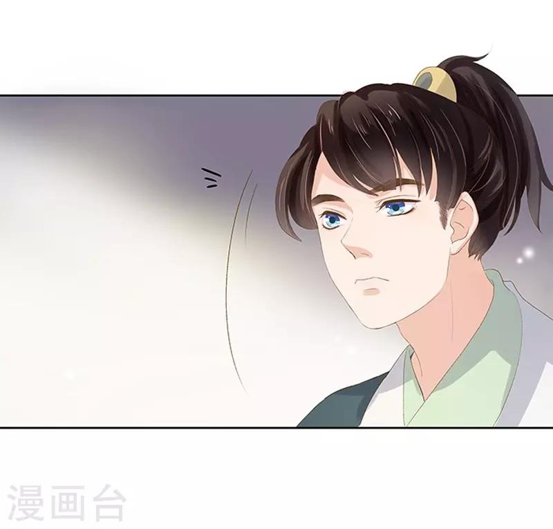 《春闺秘录厂公太撩人》第14话 运转阁 第14页