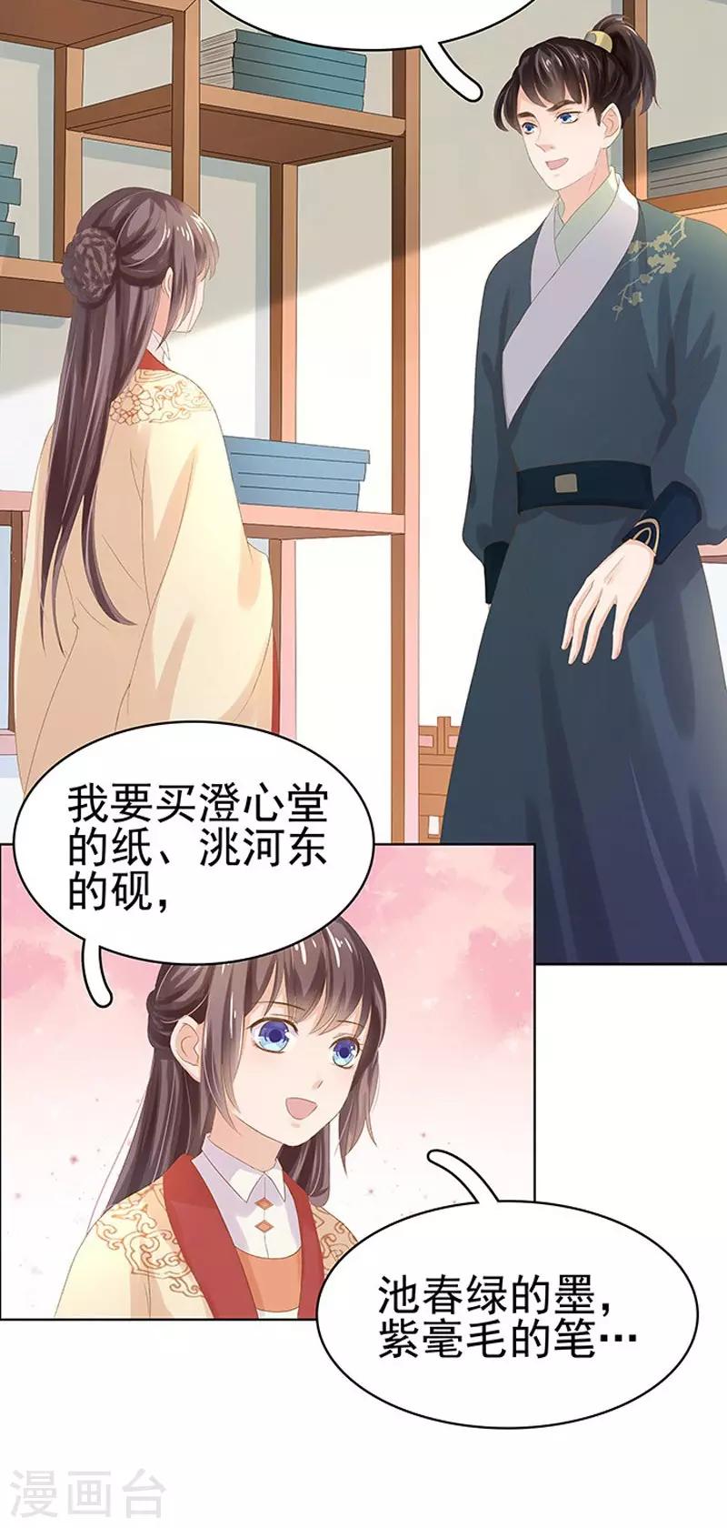 《春闺秘录厂公太撩人》第14话 运转阁 第16页