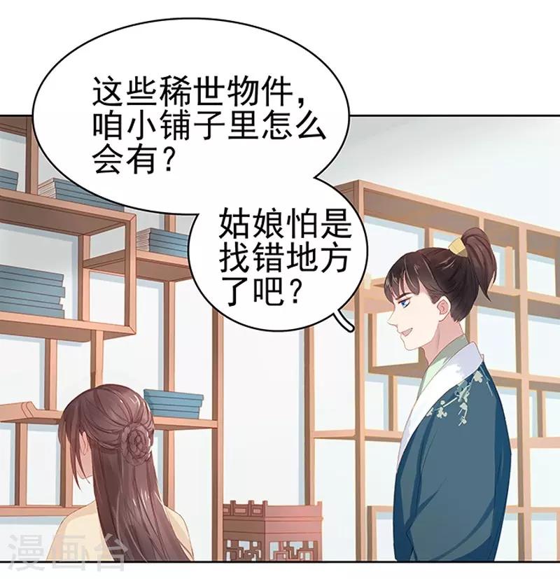 《春闺秘录厂公太撩人》第14话 运转阁 第18页