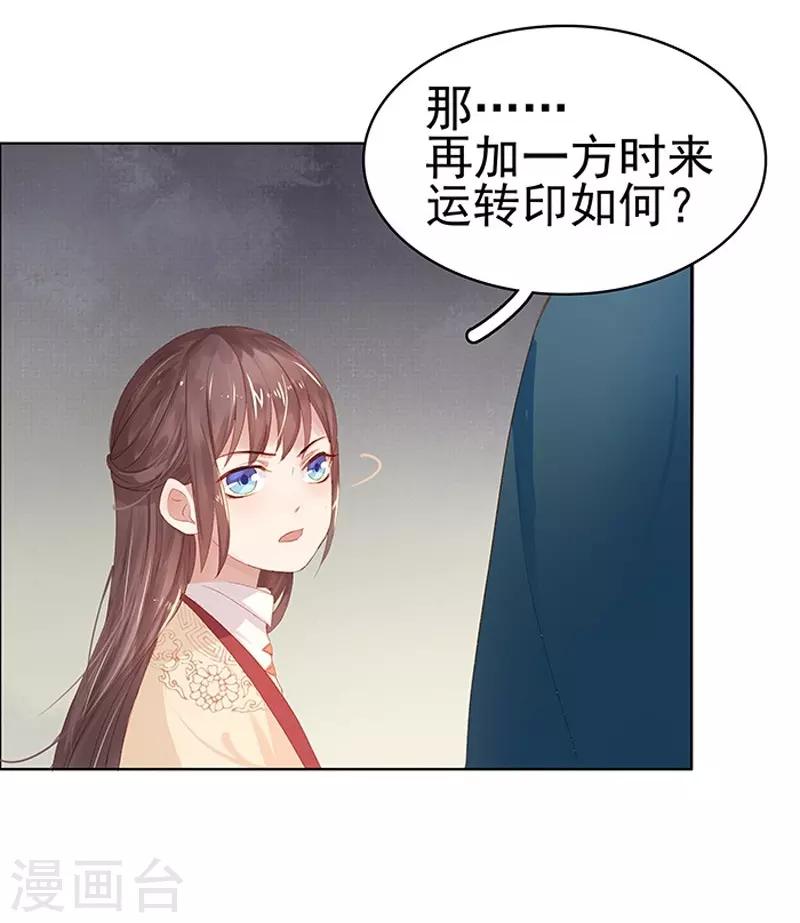 《春闺秘录厂公太撩人》第14话 运转阁 第19页