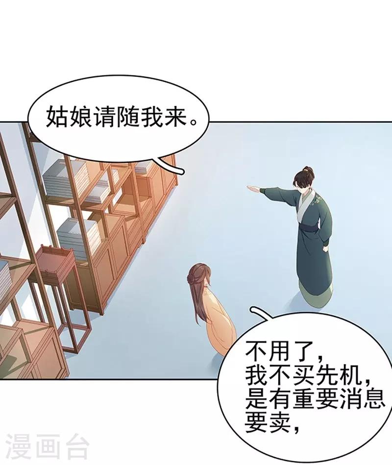 《春闺秘录厂公太撩人》第14话 运转阁 第20页