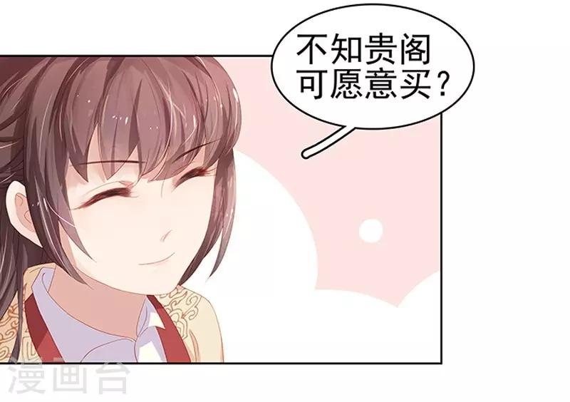 《春闺秘录厂公太撩人》第14话 运转阁 第21页