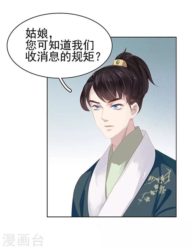 《春闺秘录厂公太撩人》第14话 运转阁 第22页