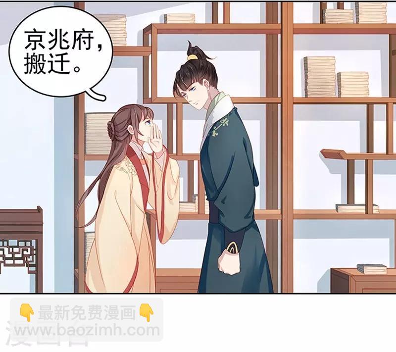 《春闺秘录厂公太撩人》第14话 运转阁 第25页