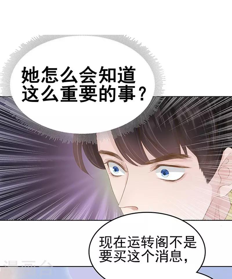 《春闺秘录厂公太撩人》第14话 运转阁 第26页