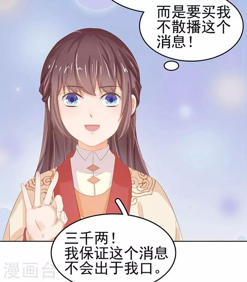 《春闺秘录厂公太撩人》第14话 运转阁 第27页