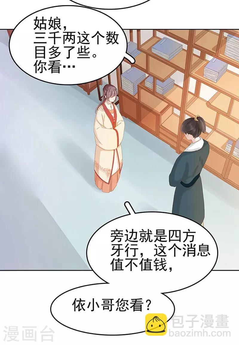 《春闺秘录厂公太撩人》第14话 运转阁 第28页