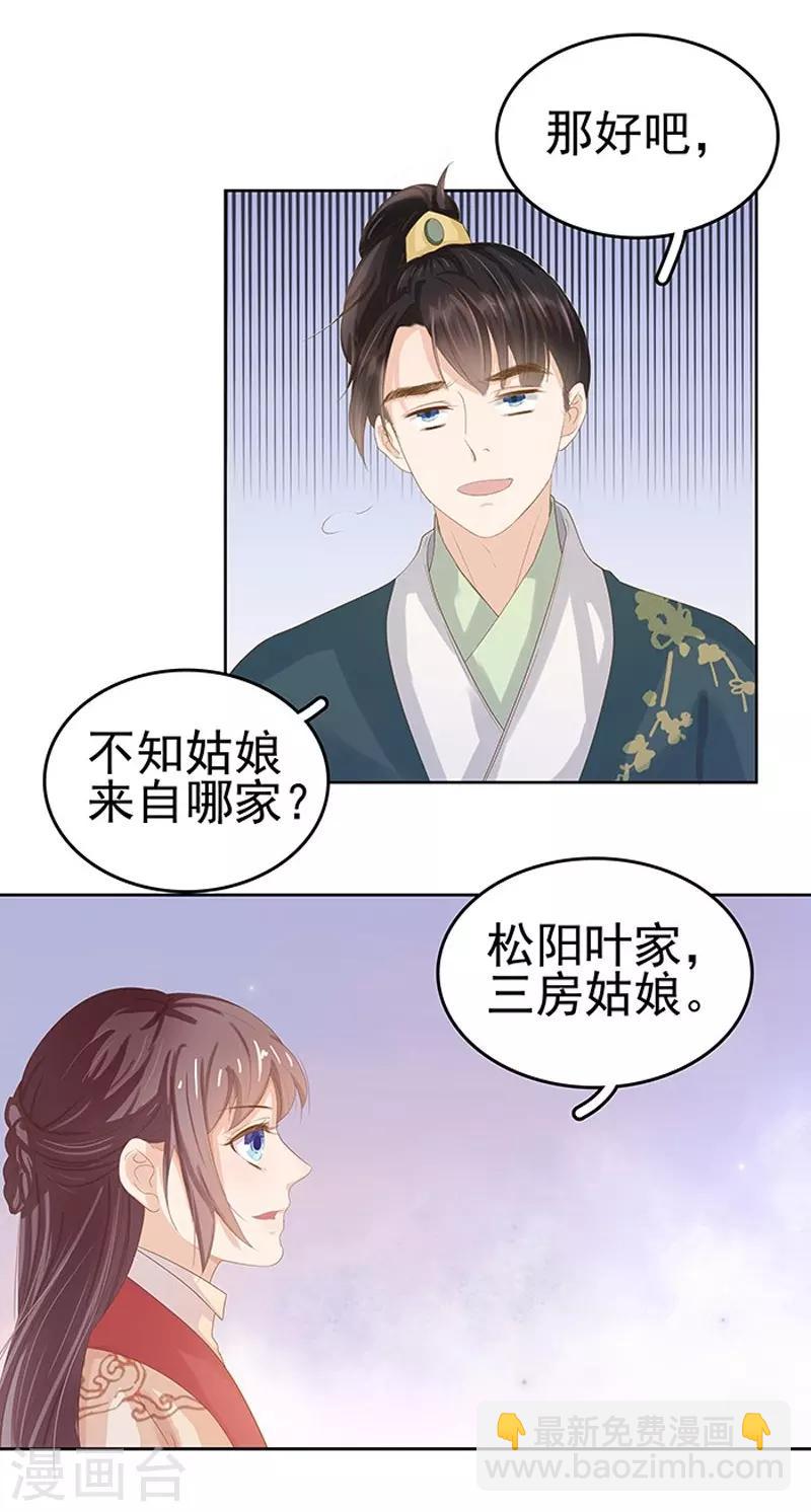 《春闺秘录厂公太撩人》第14话 运转阁 第29页