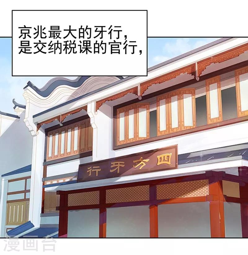 《春闺秘录厂公太撩人》第14话 运转阁 第2页