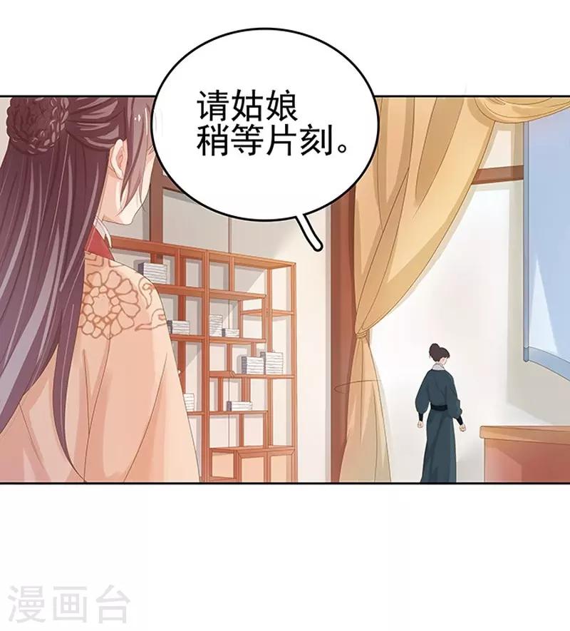 《春闺秘录厂公太撩人》第14话 运转阁 第30页