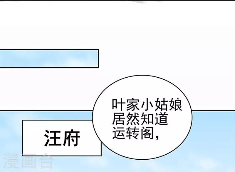 《春闺秘录厂公太撩人》第14话 运转阁 第34页