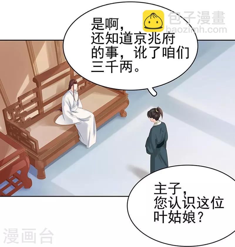 《春闺秘录厂公太撩人》第14话 运转阁 第36页