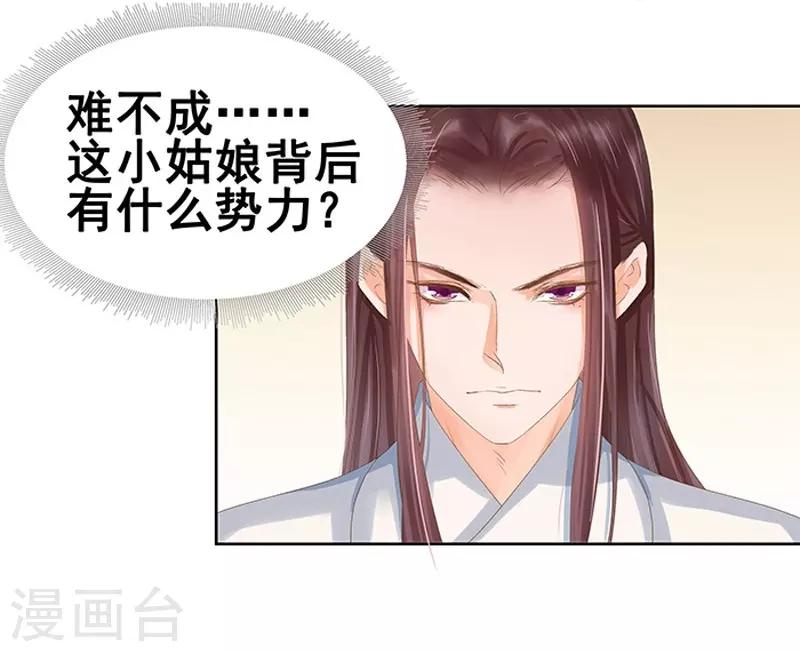 《春闺秘录厂公太撩人》第14话 运转阁 第37页