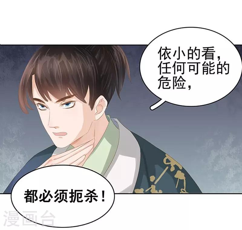 《春闺秘录厂公太撩人》第14话 运转阁 第38页