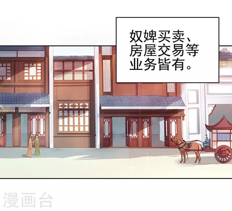 《春闺秘录厂公太撩人》第14话 运转阁 第3页