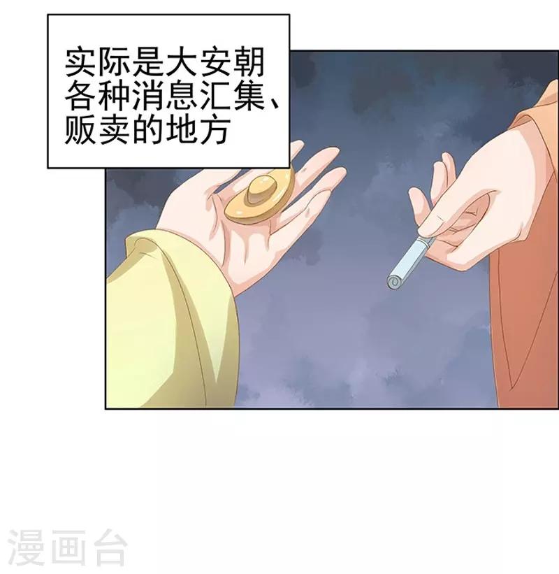 《春闺秘录厂公太撩人》第14话 运转阁 第7页