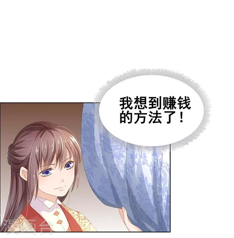 《春闺秘录厂公太撩人》第14话 运转阁 第8页