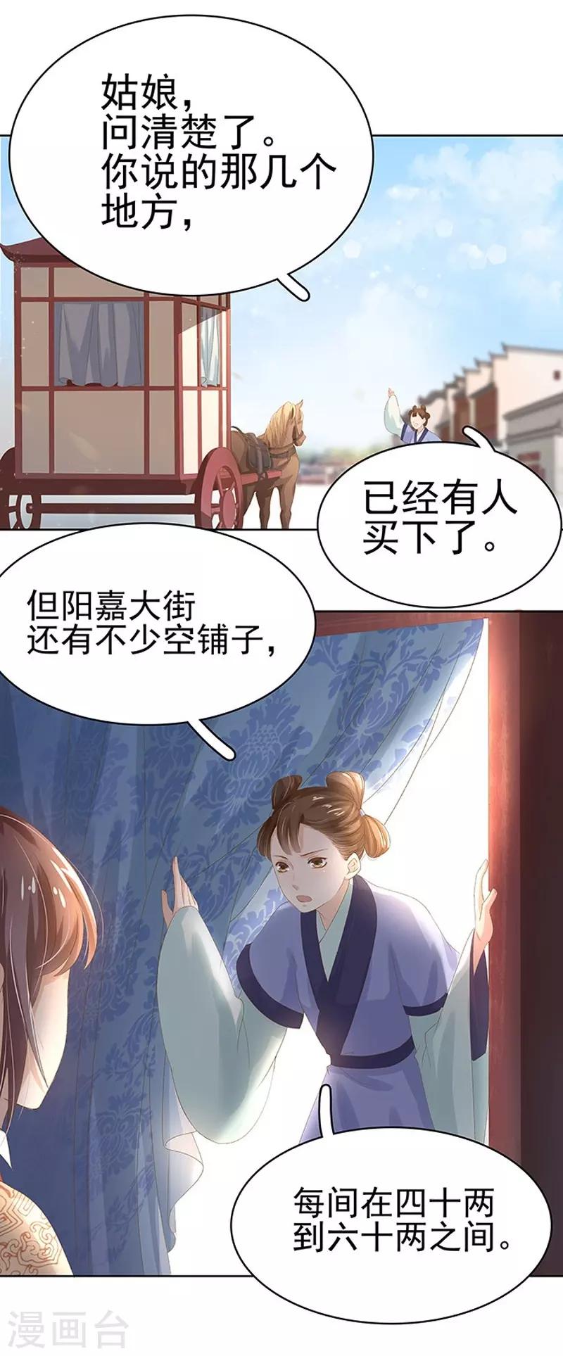 《春闺秘录厂公太撩人》第14话 运转阁 第9页