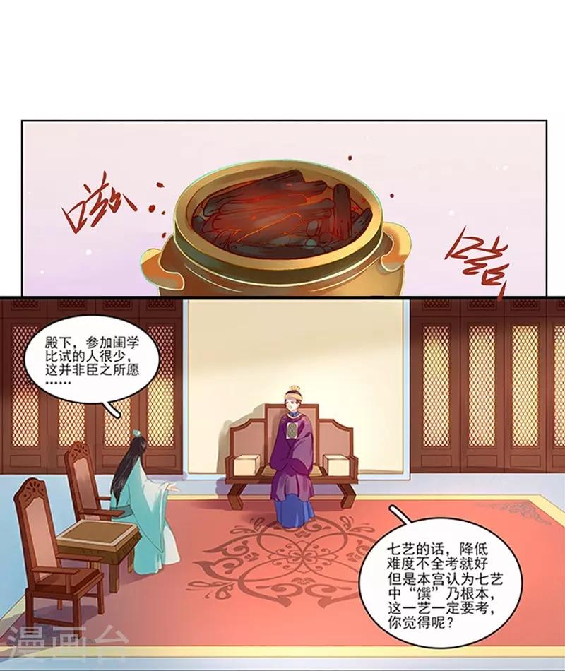 《春闺秘录厂公太撩人》第19话 准备比试 第10页