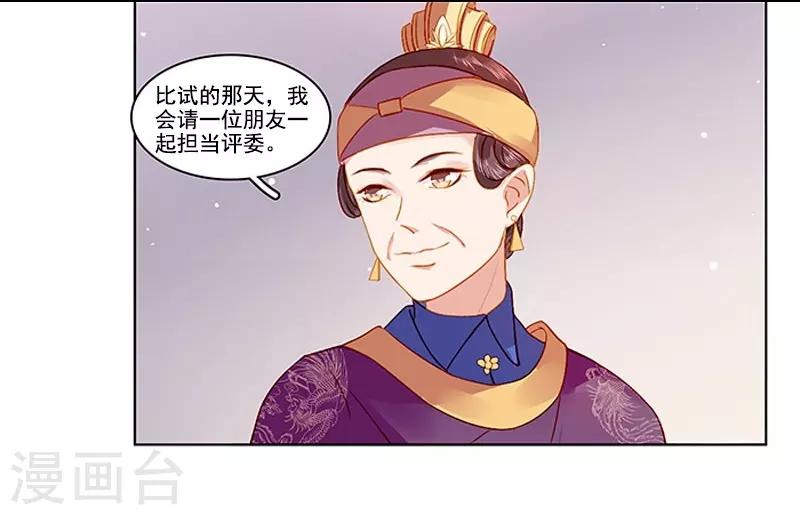 《春闺秘录厂公太撩人》第19话 准备比试 第11页