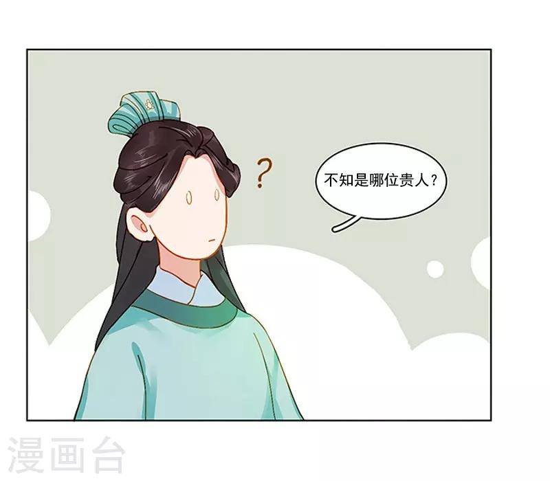 《春闺秘录厂公太撩人》第19话 准备比试 第12页