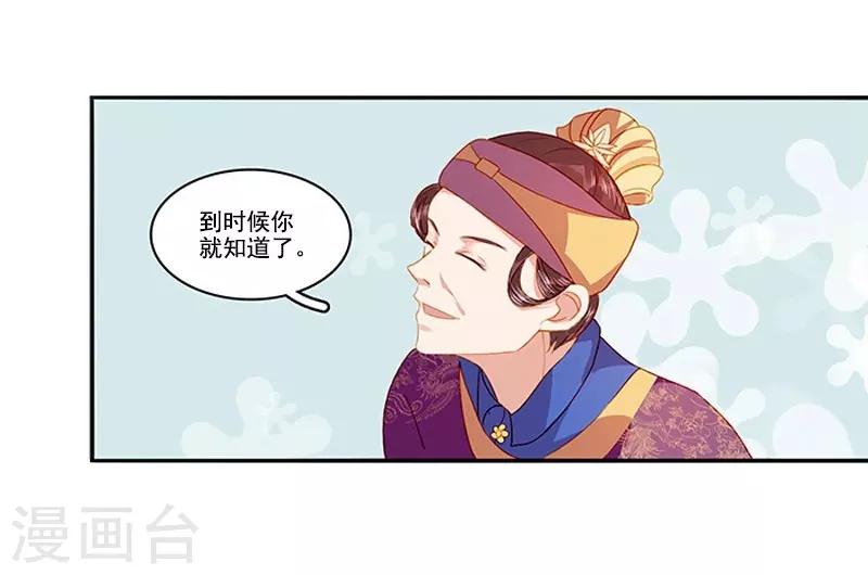 《春闺秘录厂公太撩人》第19话 准备比试 第13页