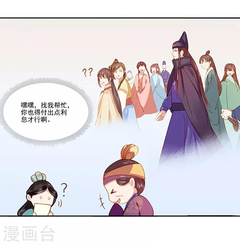 《春闺秘录厂公太撩人》第19话 准备比试 第14页