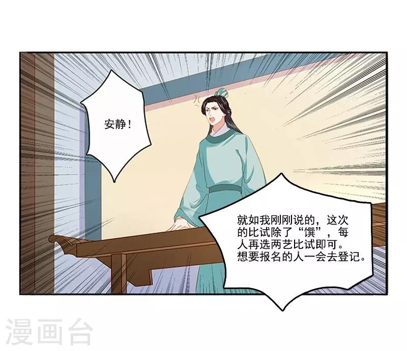《春闺秘录厂公太撩人》第19话 准备比试 第17页