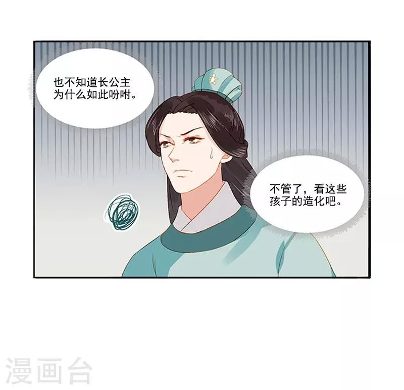《春闺秘录厂公太撩人》第19话 准备比试 第18页
