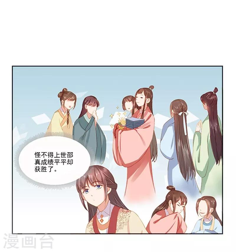 《春闺秘录厂公太撩人》第19话 准备比试 第19页