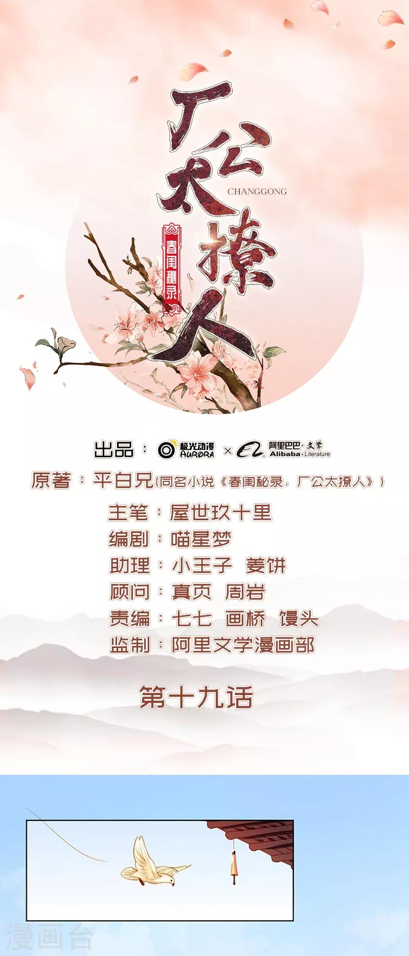 《春闺秘录厂公太撩人》第19话 准备比试 第1页