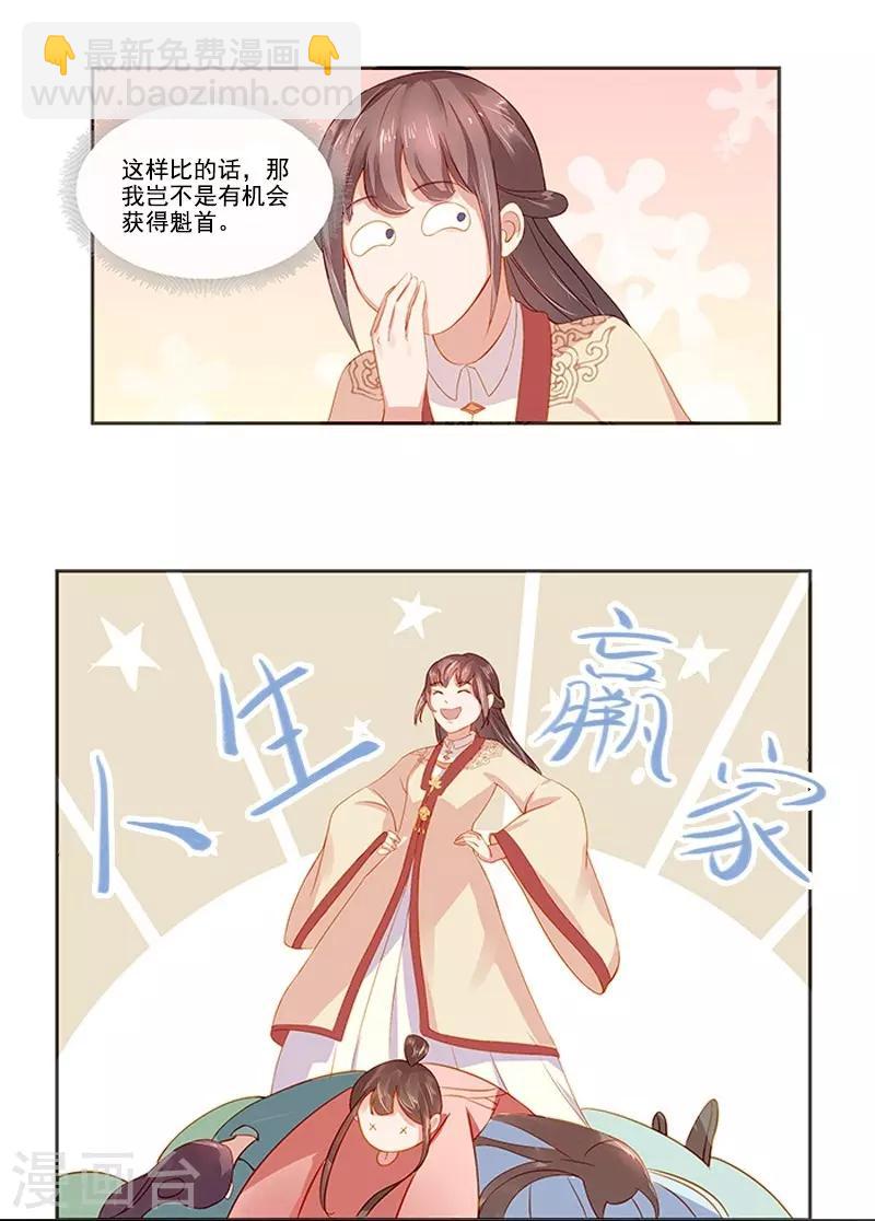《春闺秘录厂公太撩人》第19话 准备比试 第20页