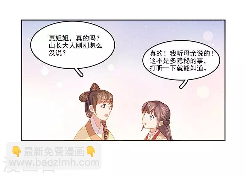 《春闺秘录厂公太撩人》第19话 准备比试 第22页