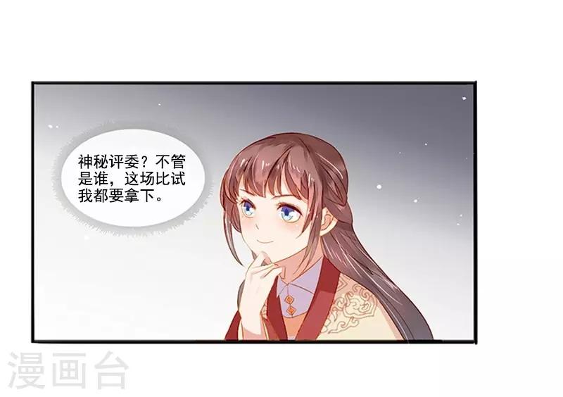 《春闺秘录厂公太撩人》第19话 准备比试 第23页