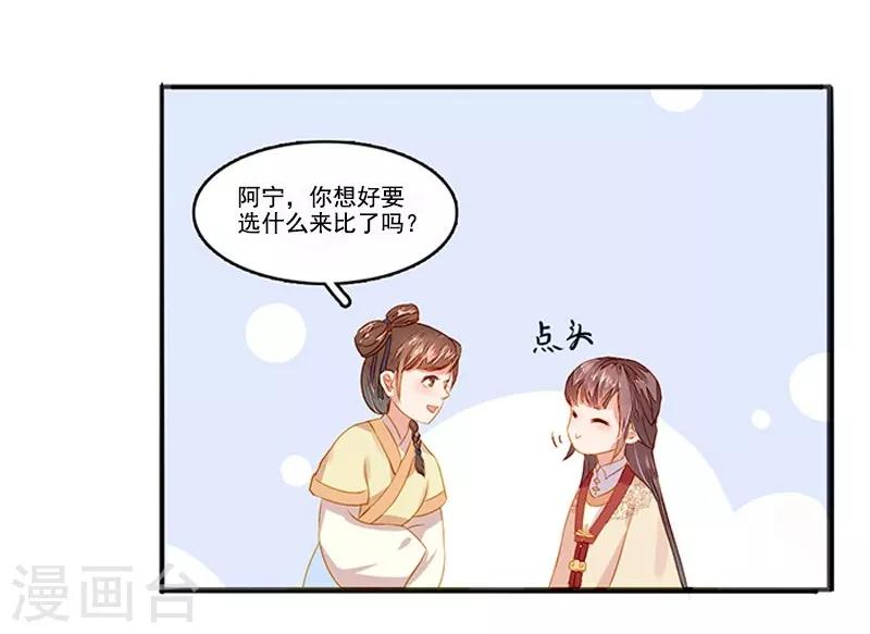 《春闺秘录厂公太撩人》第19话 准备比试 第24页