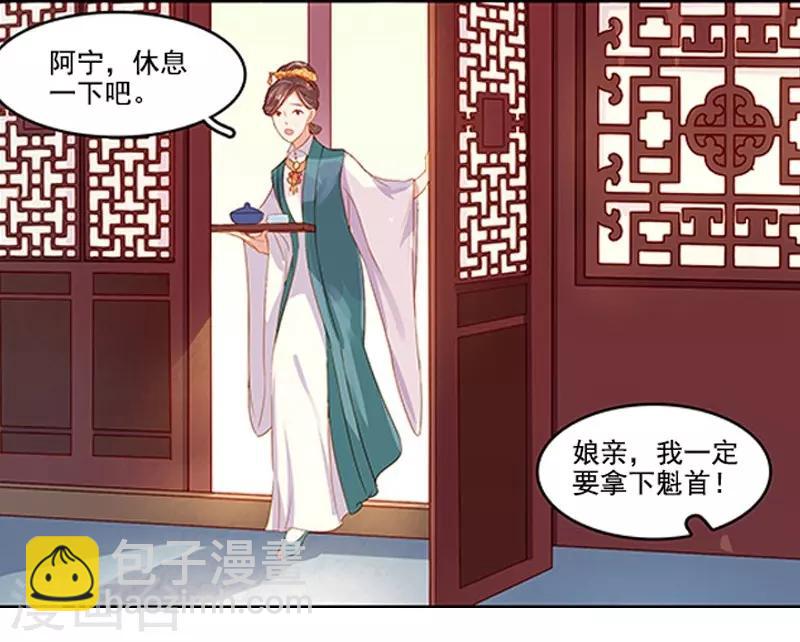 《春闺秘录厂公太撩人》第19话 准备比试 第31页
