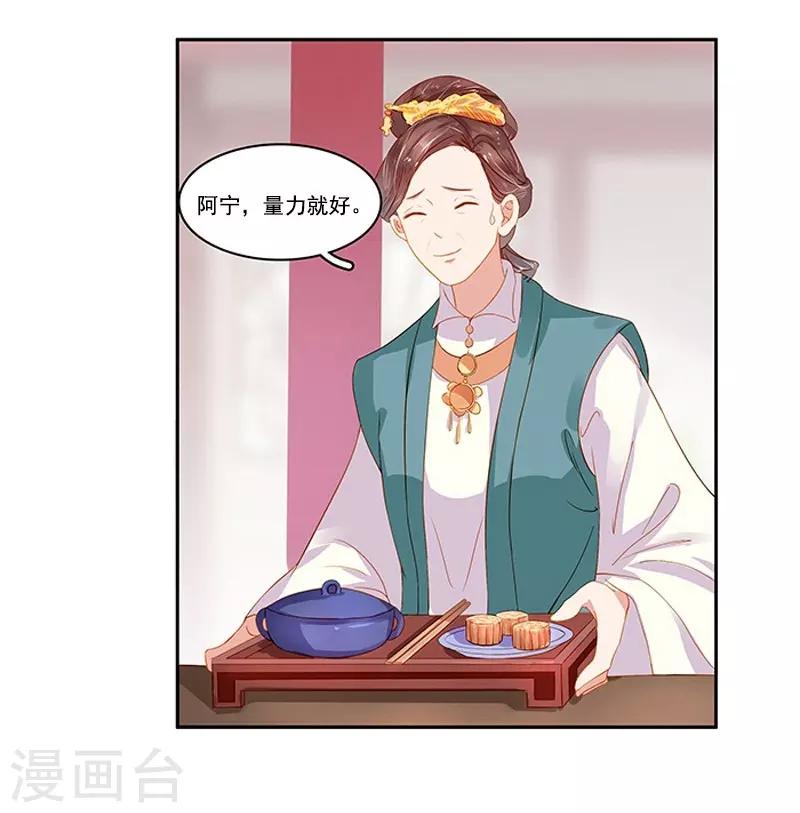 《春闺秘录厂公太撩人》第19话 准备比试 第32页