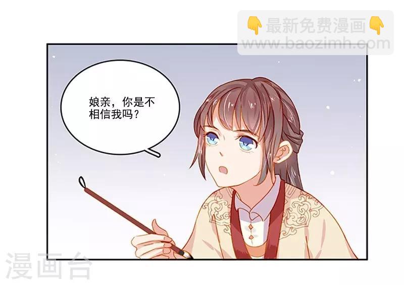 《春闺秘录厂公太撩人》第19话 准备比试 第33页