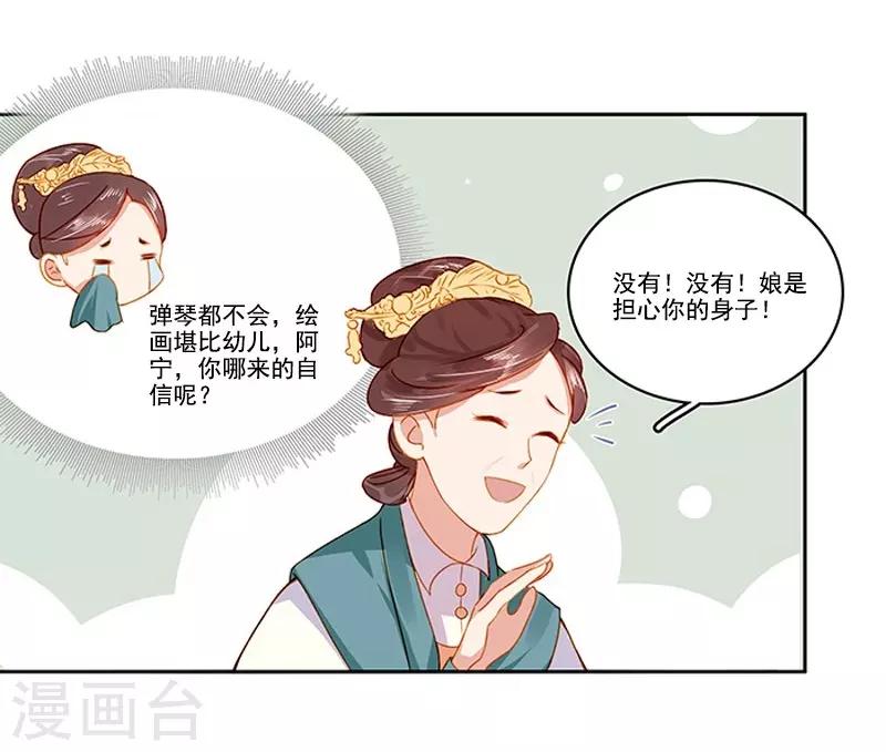 《春闺秘录厂公太撩人》第19话 准备比试 第34页