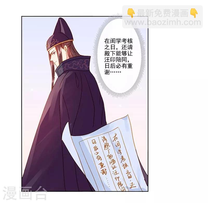《春闺秘录厂公太撩人》第19话 准备比试 第3页