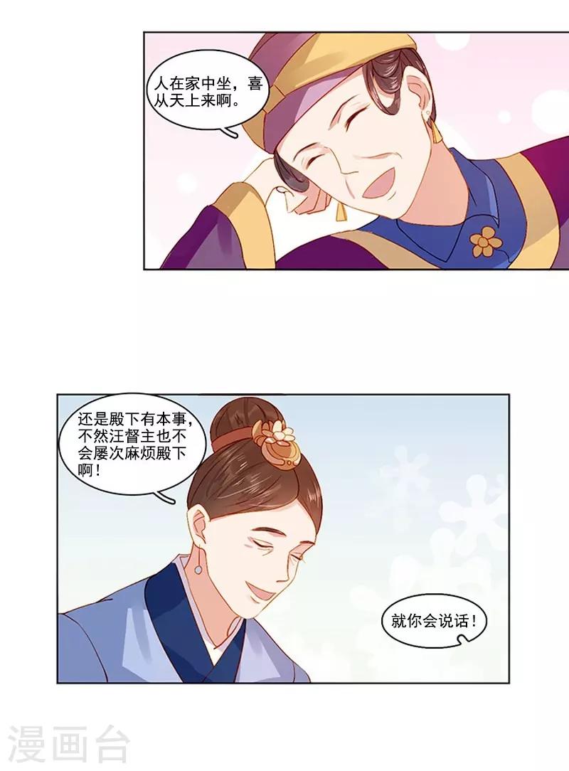 《春闺秘录厂公太撩人》第19话 准备比试 第4页